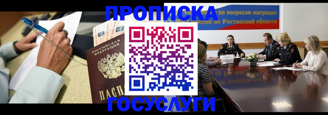 прописка в Коломне