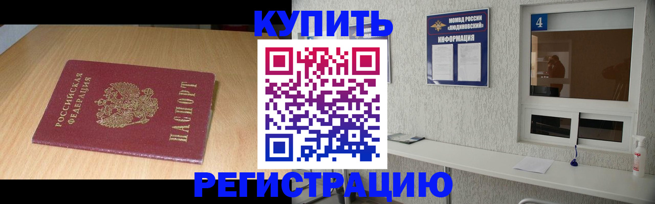 прописка для работы в Коломне