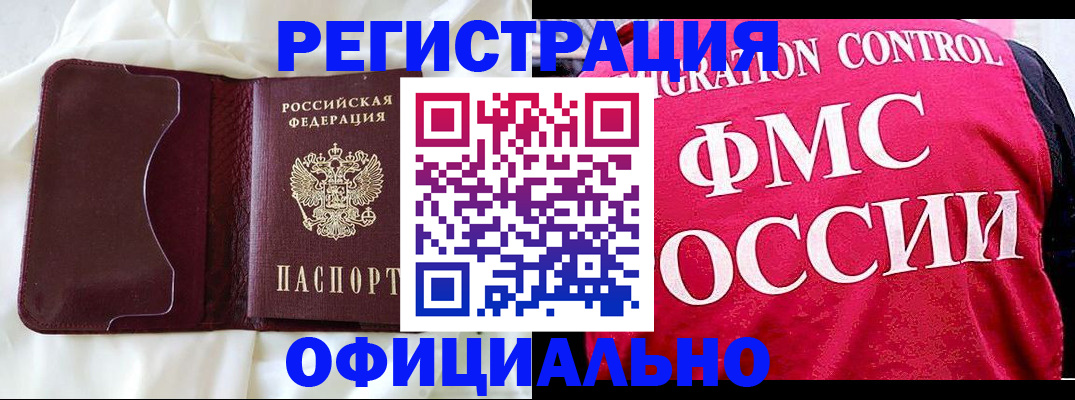 временная регистрация для школы в Коломне