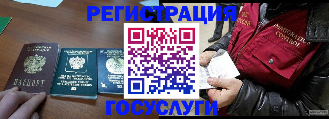 прописка законно в Коломне